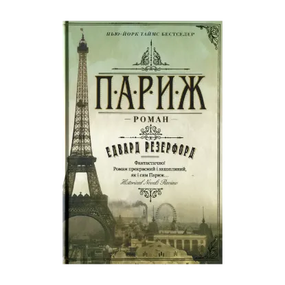Зображення Париж