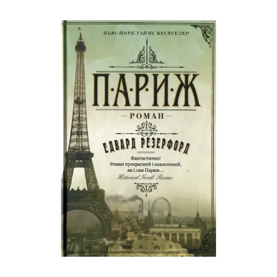 Зображення Париж