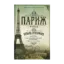 Зображення Париж
