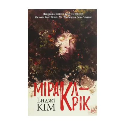 Зображення Міракл-Крік