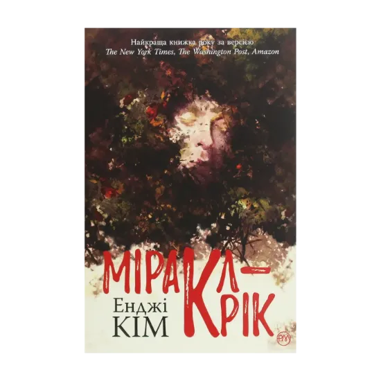 Зображення Міракл-Крік