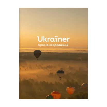 Зображення Ukraїner. Країна зсередини 2