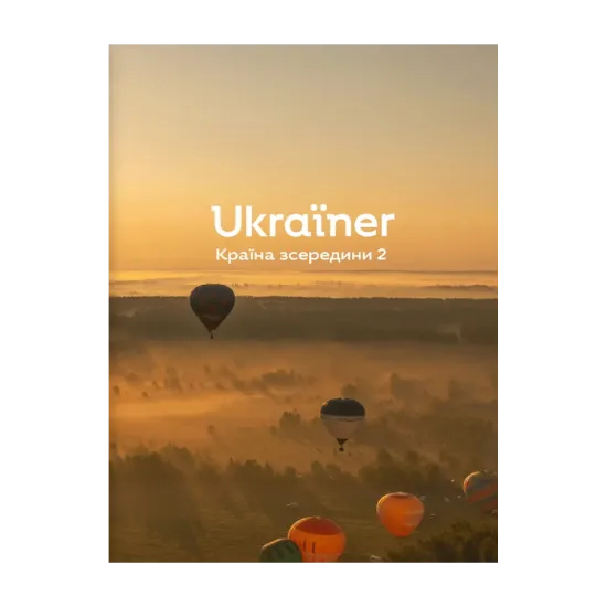 Зображення Ukraїner. Країна зсередини 2