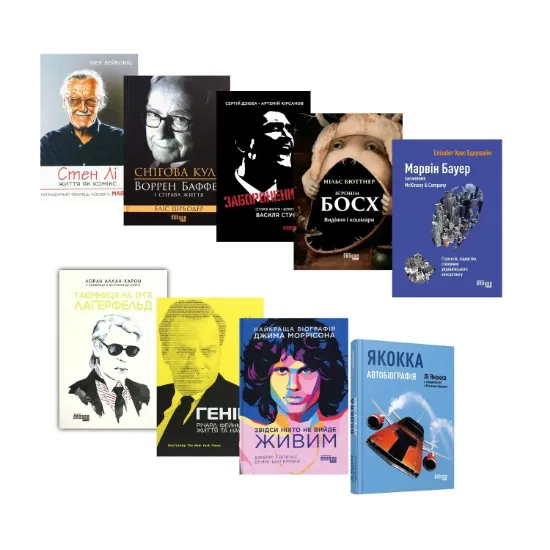 Зображення Видатні чоловіки (комплект із 9 книг)