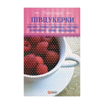 Зображення Півцукерки