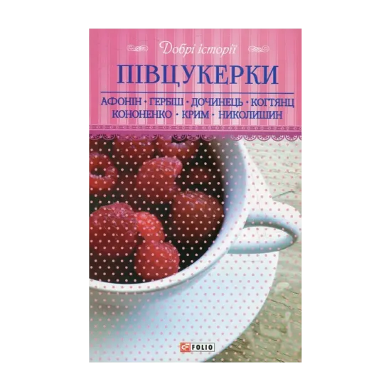Зображення Півцукерки