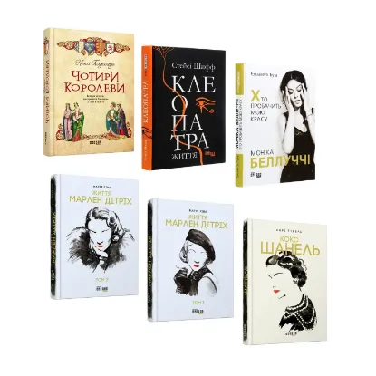 Зображення Видатні жінки (комплект із 6 книг)