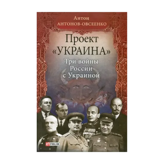 Зображення Проект "Украина". Три войны России с Украиной