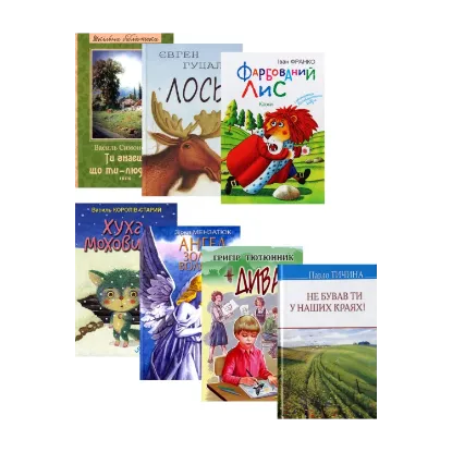 Зображення Українська література. 5 клас (комплект із 7 книг)