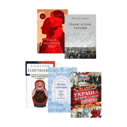 Зображення Історія України (комплект із 5 книг)