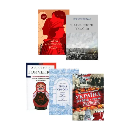 Зображення Історія України (комплект із 5 книг)