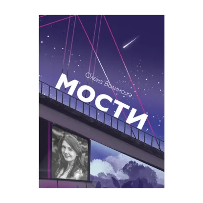 Зображення Мости