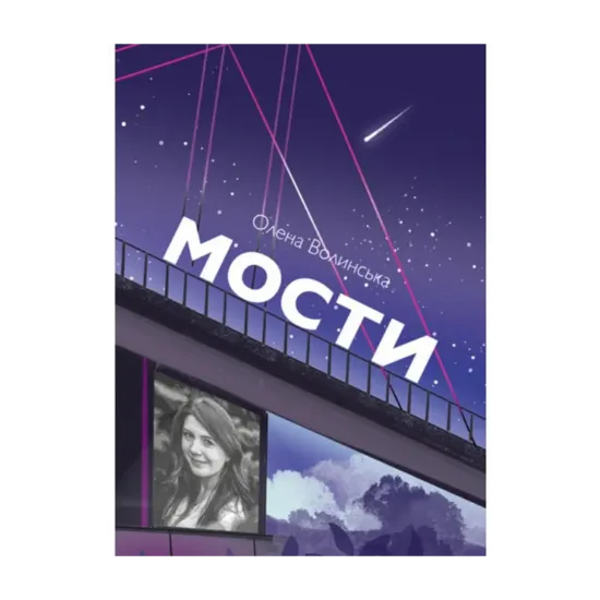 Зображення Мости