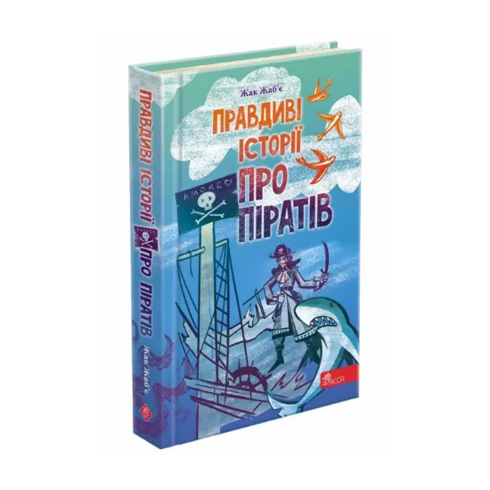 Зображення Правдиві історії про піратів
