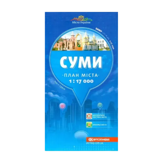 Зображення План міста. Суми. М-б 1:17 000