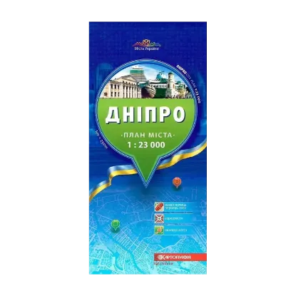Зображення План міста. Дніпро. М-б 1:23 000