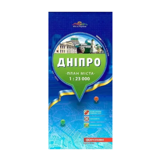 Зображення План міста. Дніпро. М-б 1:23 000