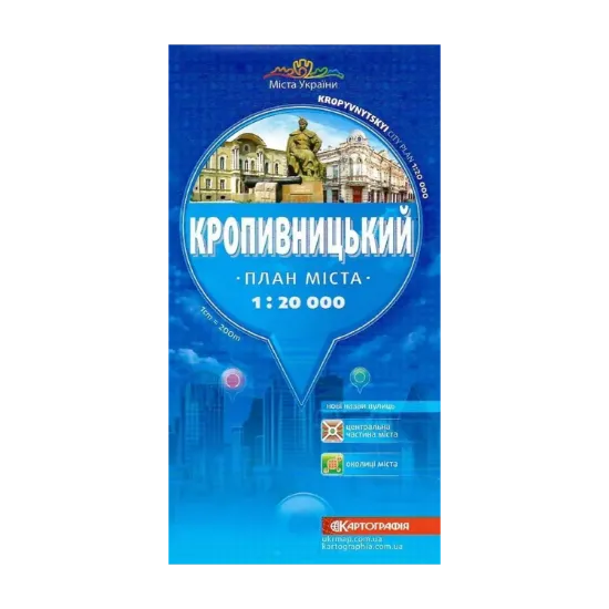 Зображення План міста. Кропивницький. М-б 1:20 000