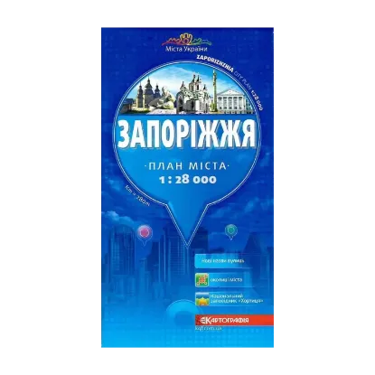 Зображення План міста. Запоріжжя. М-б 1:28 000