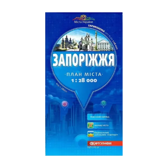 Зображення План міста. Запоріжжя. М-б 1:28 000
