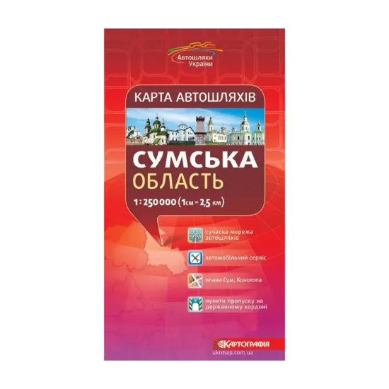 Зображення Карта автошляхів. Сумська область. М-б 1:250 000
