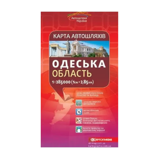 Зображення Карта автошляхів. Одеська область. М-б 1:285 000