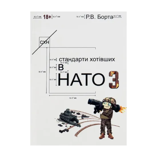 Зображення Стандарти хотівших у НАТО 3
