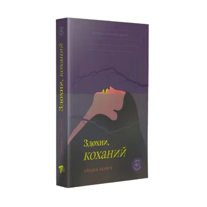 Зображення Здохни, коханий