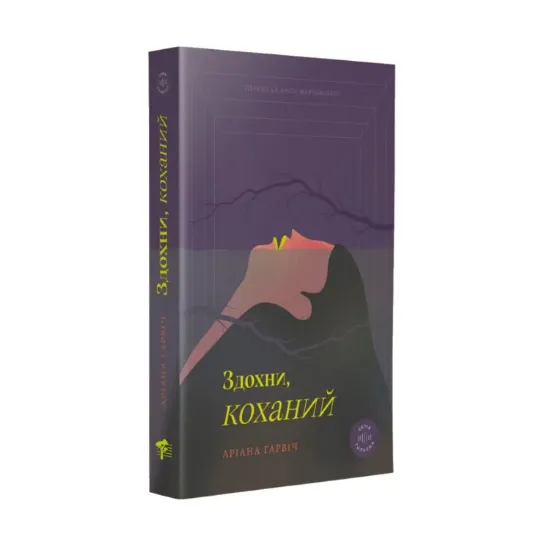 Зображення Здохни, коханий