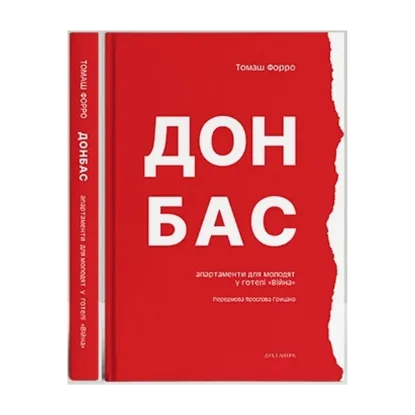 Зображення Донбас: апартаменти для молодят у готелі «Війна»