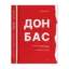 Зображення Донбас: апартаменти для молодят у готелі «Війна»