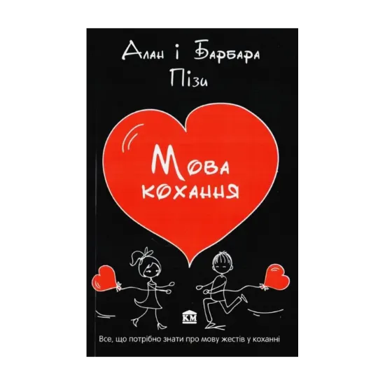 Зображення Мова кохання