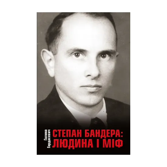 Зображення Степан Бандера: людина і міф
