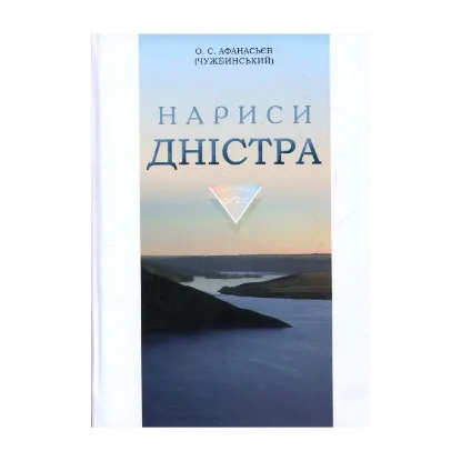 Зображення Нариси Дністра