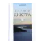 Зображення Нариси Дністра