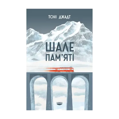 Зображення Шале пам'яті