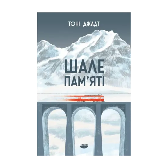 Зображення Шале пам'яті