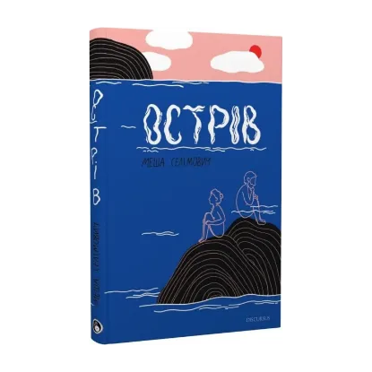 Зображення Острів