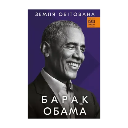 Зображення Земля обітована