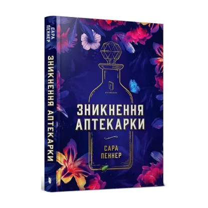 Зображення Зникнення аптекарки