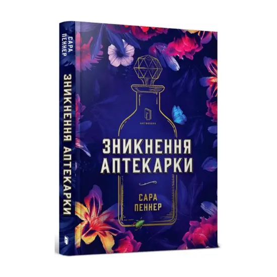 Зображення Зникнення аптекарки