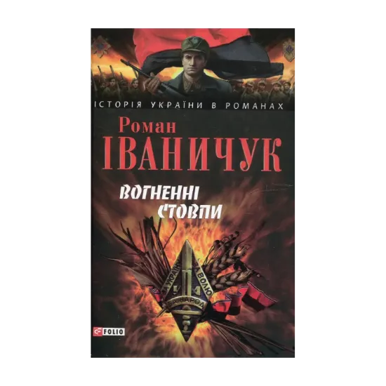 Зображення Вогненні стовпи