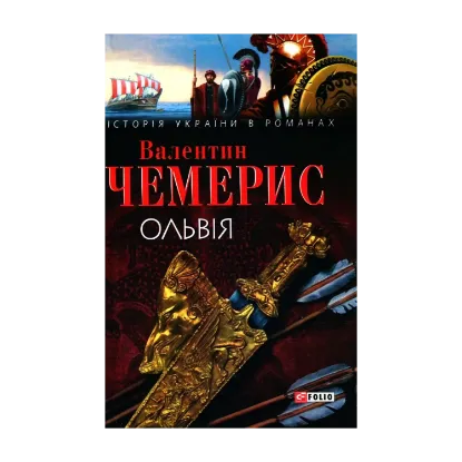 Зображення Ольвія