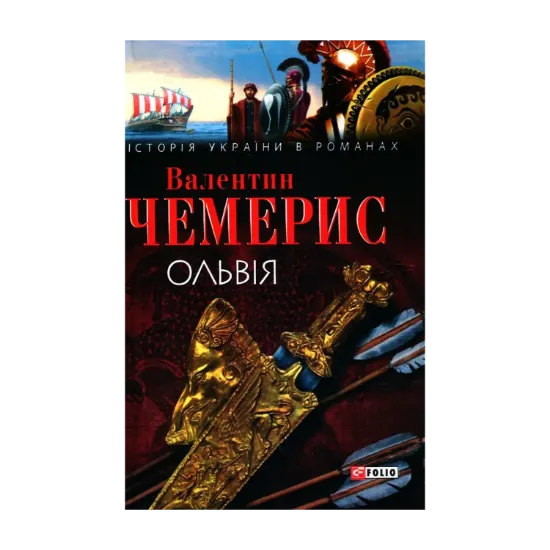 Зображення Ольвія