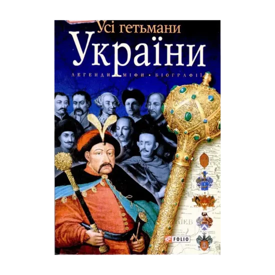 Зображення Усі гетьмани України