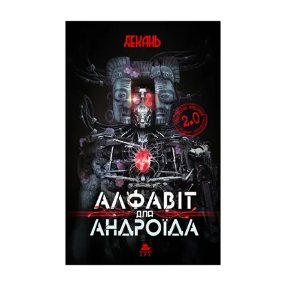 Зображення Алфавіт для андроїда