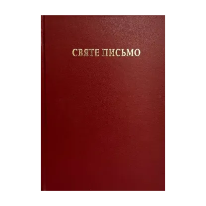 Зображення Святе Письмо (біблійний папір)