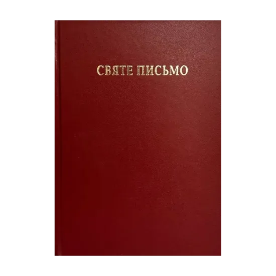 Зображення Святе Письмо (біблійний папір)