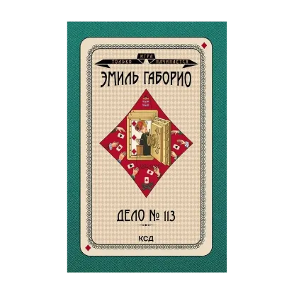 Зображення Дело № 113