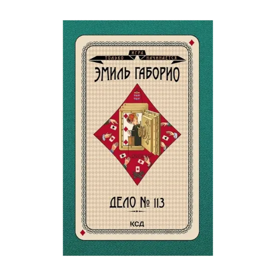 Зображення Дело № 113